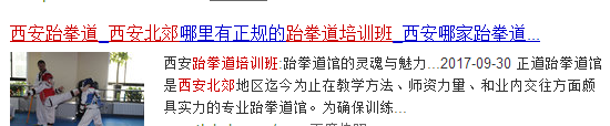 西安網站優化中快照里的描述和網站所寫不一致是什么原因？